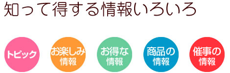 お知らせ